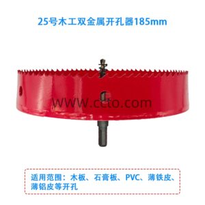 25号木工双金属开孔器185mm