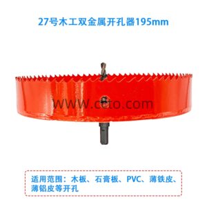 27号木工双金属开孔器195mm