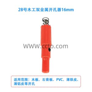 28号木工双金属开孔器16mm