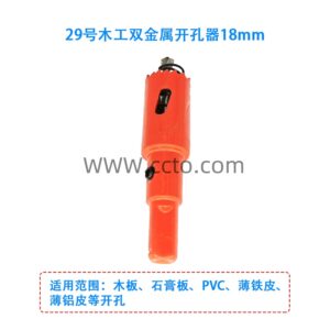 29号木工双金属开孔器18mm