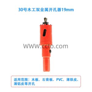 30号木工双金属开孔器19mm