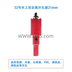 32号木工双金属开孔器21mm