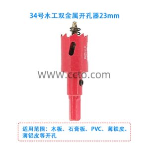 34号木工双金属开孔器23mm