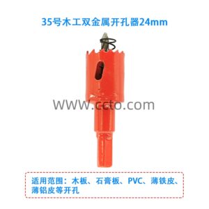 35号木工双金属开孔器24mm