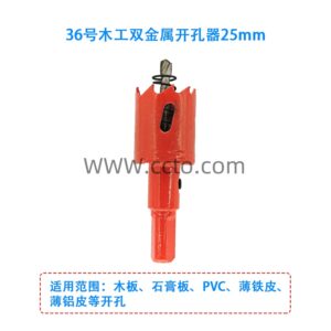 36号木工双金属开孔器25mm