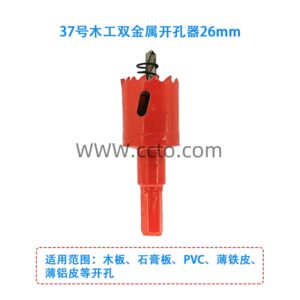 37号木工双金属开孔器26mm