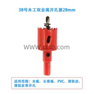 38号木工双金属开孔器28mm