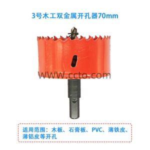 3号木工双金属开孔器70mm