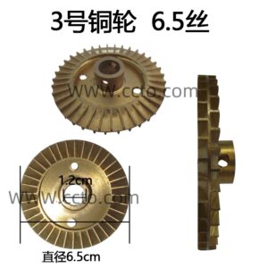 3号铜轮 6.5丝