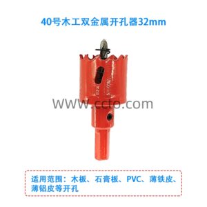 40号木工双金属开孔器32mm