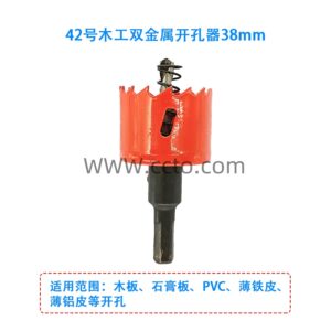 42号木工双金属开孔器38mm