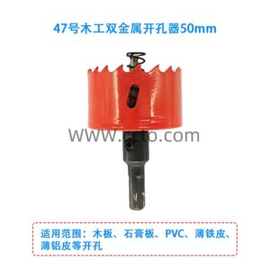 47号木工双金属开孔器50mm