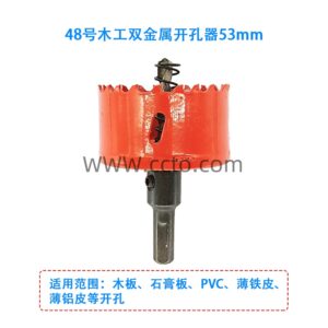 48号木工双金属开孔器53mm