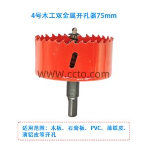 4号木工双金属开孔器75mm