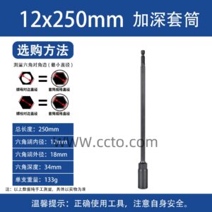 12加深筒250mm长