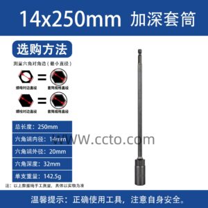 14加深筒250mm长