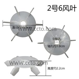 2号6风叶