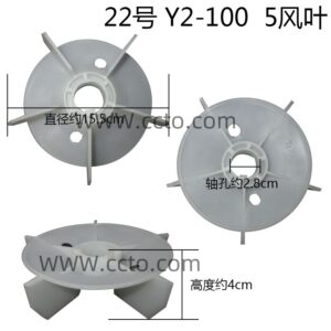 22号 y2 100 5风叶