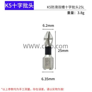 K5防滑强磁冲击批头