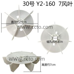 30号 y2 160 7风叶