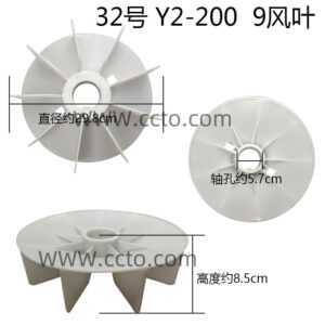 32号 y2 200 9风叶