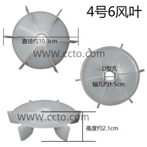 4号6风叶