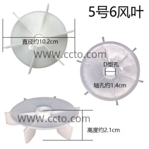 5号6风叶