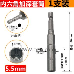 6角加深套筒