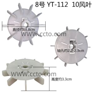 8号 yt 112 10风叶