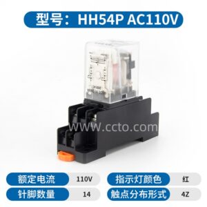 hh54p ac110v