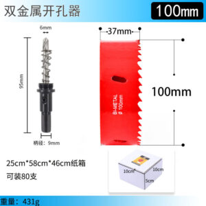 双金属开孔器100mm