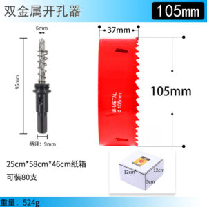 双金属开孔器105mm