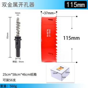双金属开孔器115mm