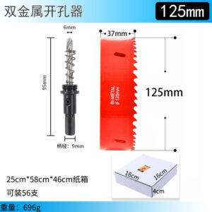 双金属开孔器125mm