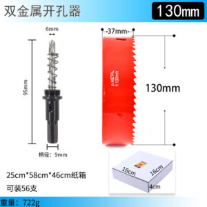 双金属开孔器130mm