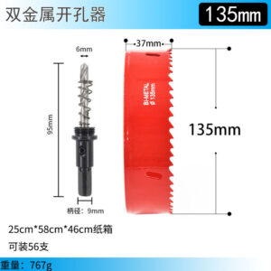 双金属开孔器135mm