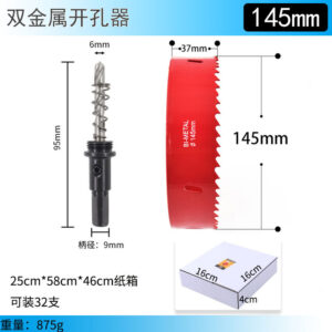 双金属开孔器145mm