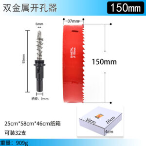 双金属开孔器150mm