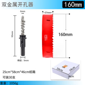 双金属开孔器160mm