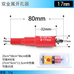 双金属开孔器17mm