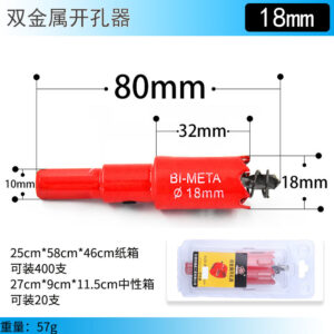 双金属开孔器18mm