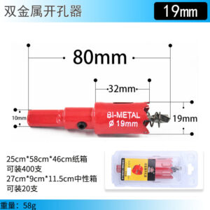 双金属开孔器19mm