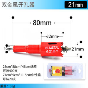 双金属开孔器21mm