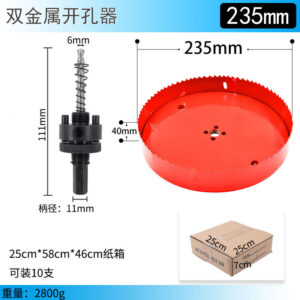 双金属开孔器235mm