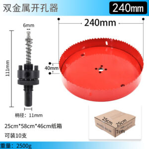 双金属开孔器240mm