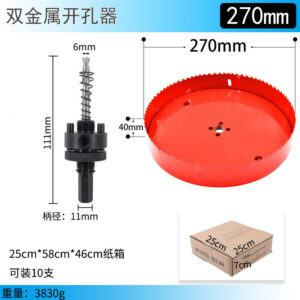 双金属开孔器270mm