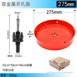 双金属开孔器275mm