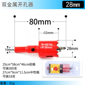 双金属开孔器28mm