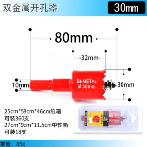 双金属开孔器30mm