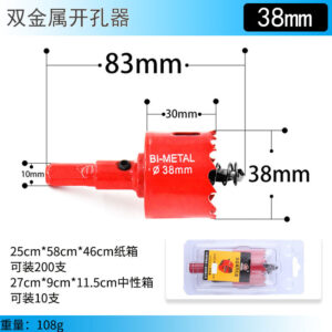 双金属开孔器38mm